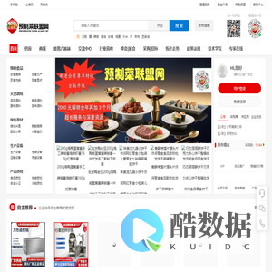 预制菜联盟网|一站式预制菜采购服务平台