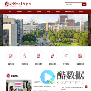 档案馆——温州医科大学