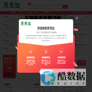 天天比-每天千款优惠券秒杀，一折限时疯抢！