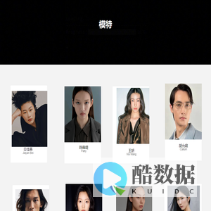 上海亮福模特经纪有限公司-模特介绍