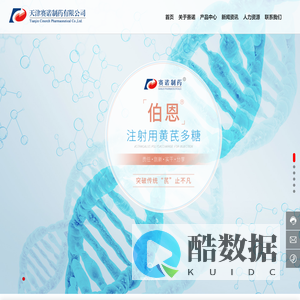 天津赛诺制药有限公司-伯恩,黄芪多糖,临床