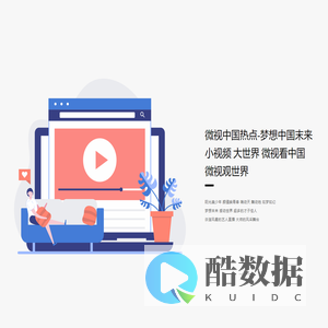 微视中国
