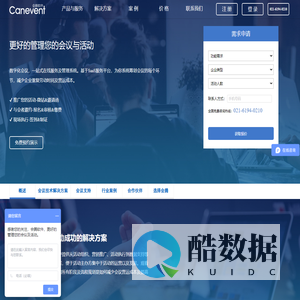 活动管理系统_会议管理软件 | 会腾软件 - 一站式会务活动解决方案