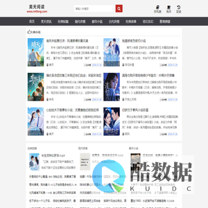 美天阅读_完整篇章_无弹窗TXT_精品全集