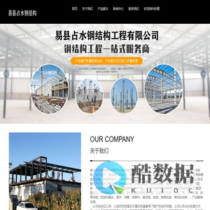 易县占水钢结构工程有限公司,保定钢结构车间,保定彩钢,保定轻钢结构安装