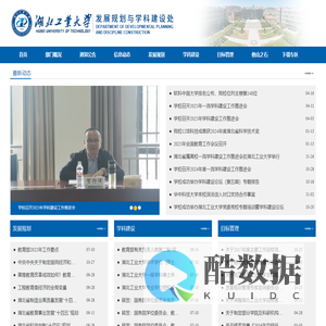 发展规划与学科建设处