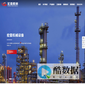 宏雷机械设备（南通）有限公司-以压力容器为主的特种设备于一体的多功能专业性制造安裝公司