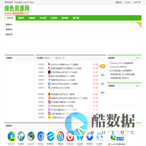 绿色资源网-绿色下载站-做最好的免费软件下载网站
