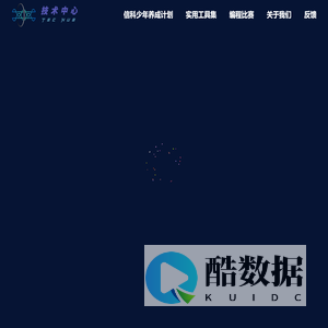 信息科学学院 技术中心