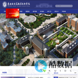 景德镇陶瓷职业技术学院