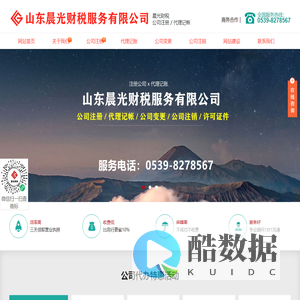 山东晨光财税服务有限公司