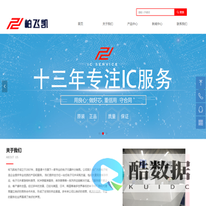 专注元器件分销十三年-深圳市柏飞凯电子科技有限公司