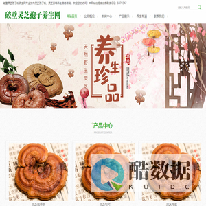 破壁灵芝孢子养生网