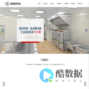 重庆厨房设备厂家_重庆商用厨具_重庆食堂设备-重庆新厨厨房设备制造有限公司