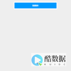 网站正在更新中敬请期待