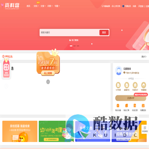 资料盘 - 学习办公文档下载范文模板素材创作分享平台