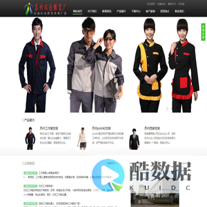 苏州工作服定做|苏州polo衫定做|苏州西装定做-苏州双佳服装厂
