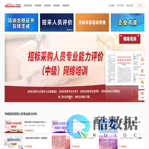 招标师在线-专业招标投标采购培训，职业能力评价的首选网站