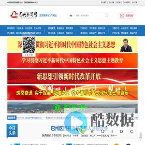巴州新闻网 - 主流新闻、门户网站—首页