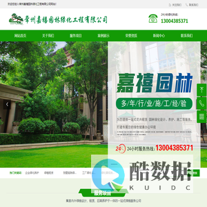 常州嘉禧园林绿化工程有限公司