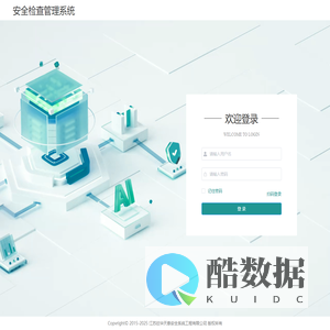 安全检查管理系统