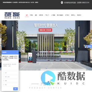 百胜智能科技有限公司