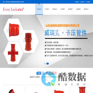 山东威瑞克消防科技股份有限公司