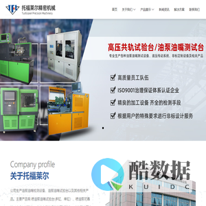 高压共轨试验台_油泵油嘴试验台_无锡托福莱尔精密机械有限公司