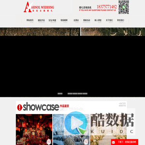 重庆亚诺主题婚礼