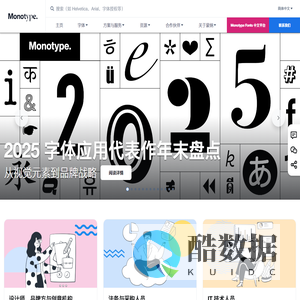 Monotype 蒙纳字库丨你的品牌 从字体开始