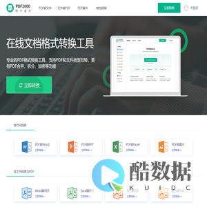 PDF在线转换器-PDF转换器,简单好用的PDF转换工具 - PDF2000