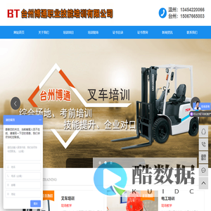 台州叉车培训_台州电工培训_台州电焊培训学校_台州博通职业技能培训有限公司