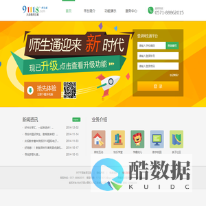 师生通B互动交流平台（电信线路）