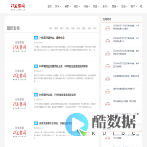 21运势网_生肖运势_星座运势_运势免费测算_2025年每日运势查询播报早知道