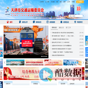 天津市交通运输委员会