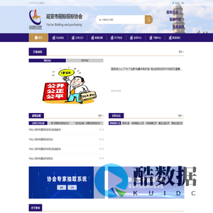 延安市招标投标协会