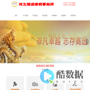 首页-领诺律师事务所