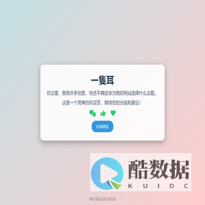 一隻耳