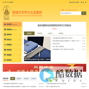 微城市世界文化发展网