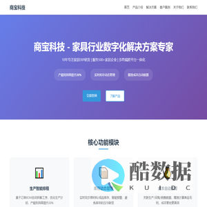 商宝科技 - 家具行业ERP解决方案专家