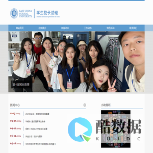 华东师范大学学生校长助理