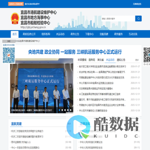 宜昌市港航建设维护中心