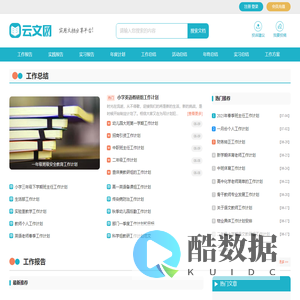 云文网 - 实用范文写作参考网站