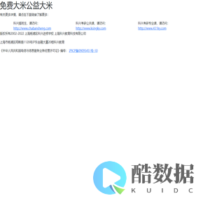 免费大米公益大米