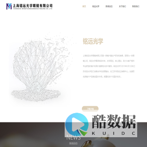 上海铭远光学眼镜有限公司