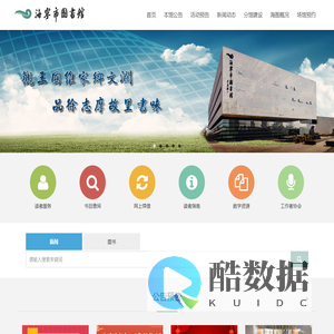 首页 - 海宁市图书馆