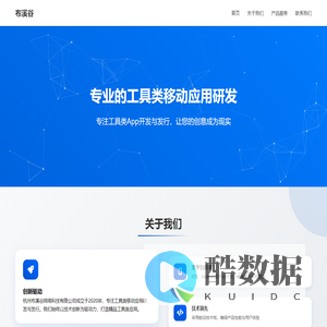 杭州布溪谷网络科技有限公司