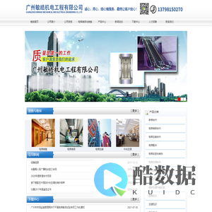 广州敏皓机电,屋帝,广州电梯维保公司-广州中央空调工程,广州电梯维保,电梯加装,电梯安装,电梯销售,电梯配件