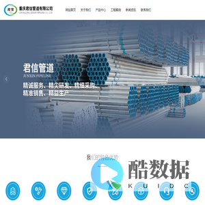 重庆君信管道有限公司