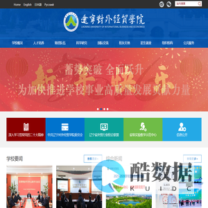 辽宁对外经贸学院